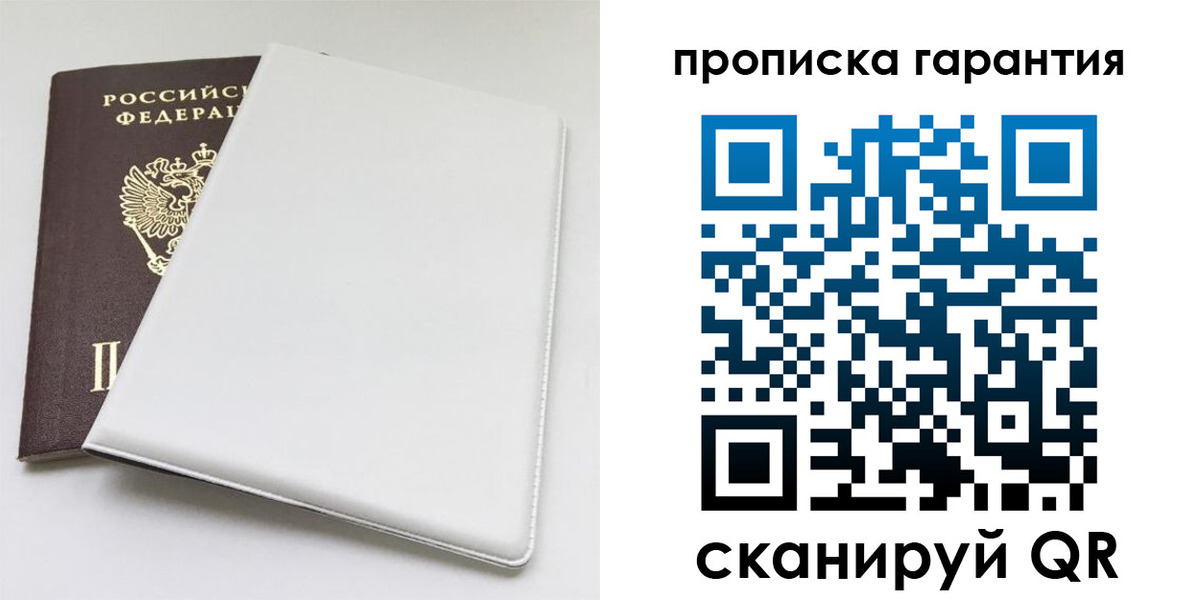 временная регистрация гарантия в Барнауле